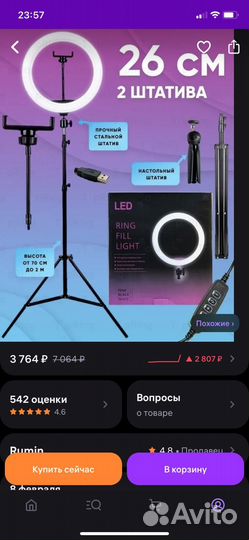 Кольцевая лампа со штативом 26см