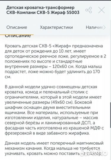 Детская кроватка с маятником и комодом приставная