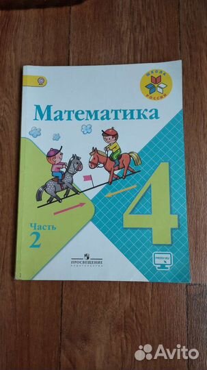 Математика, 4 класс
