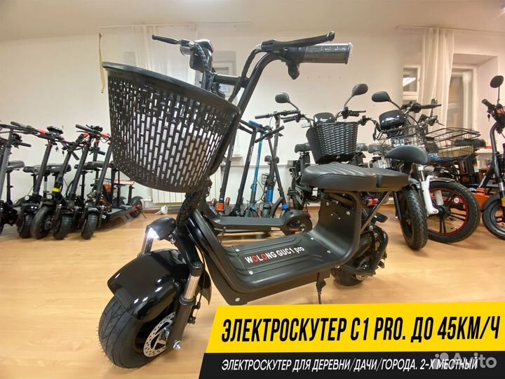 Электроскутер C1 Pro. До 45км/ч. Права не нужны