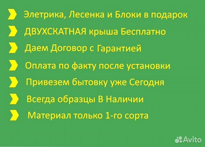 Строительный вагончик Договор и Без предоплаты