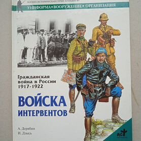 Гражданская война в России. Войска интервентов