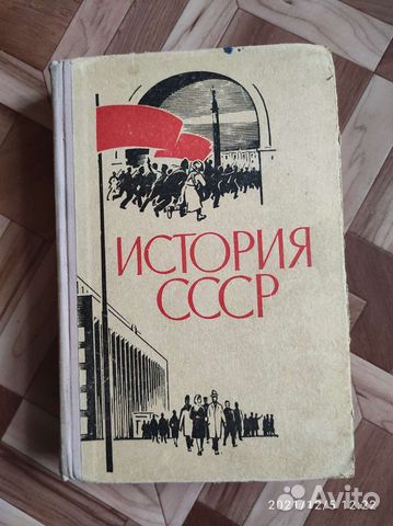 История ссср, учебник