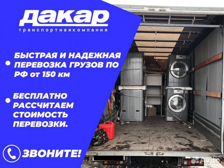 Грузоперевозки по России Межгород