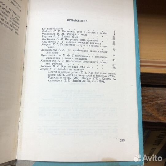 Для вас, женщины. 1981 год