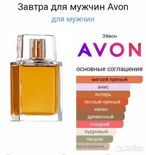 Avon tta tomorrow for him парфюмерная вода мужск