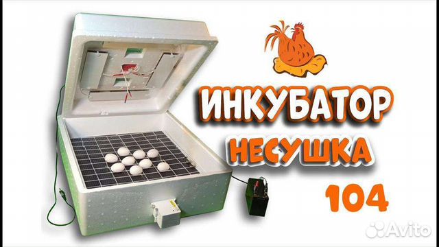 Инкубатор для яиц автоматический Новые