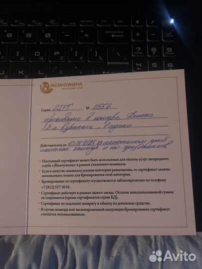 Подарочный сертификат