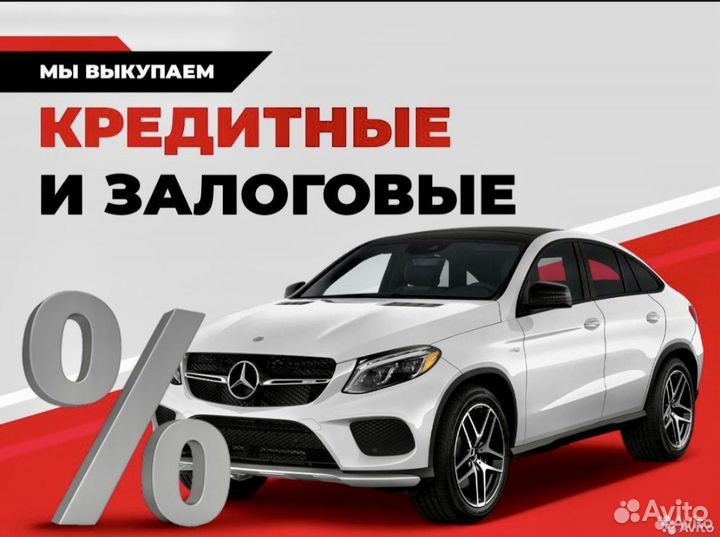 Выкуп авто Автовыкуп