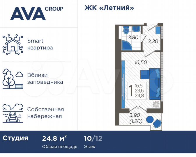 Апартаменты-студия, 24,8 м², 10/12 эт.