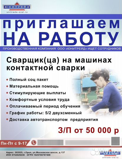 Сварщица на машинах контакт. сварки