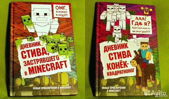 Дневник Стива, книга Minecraft, детская литература