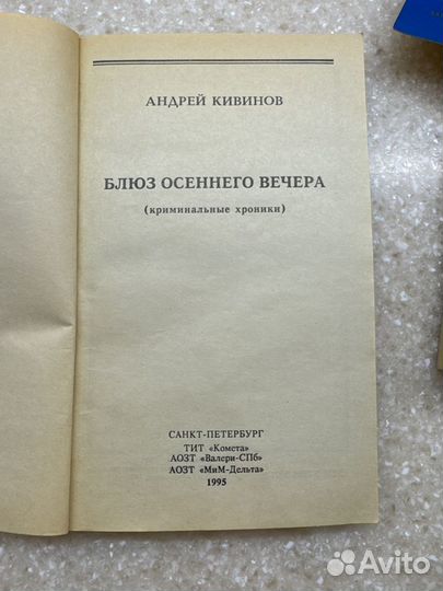 Андрей Кивинов детективы 3 книги