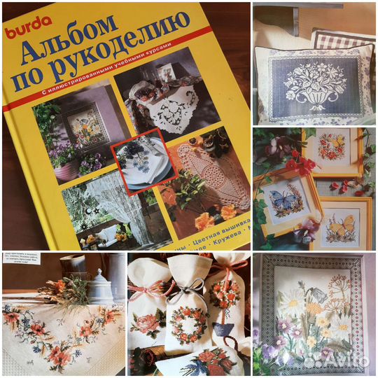 Альбом по рукоделию Burda