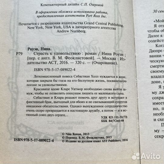 Страсть к удовольствию Нина Роуэн