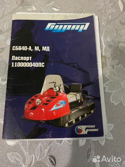 Снегоход Буран