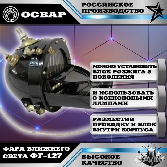 Танковая фара ближнего света фг-127 с сму