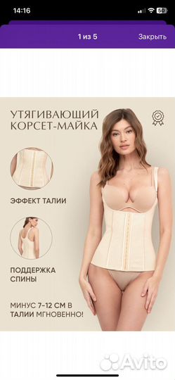 Корсет утягивающий
