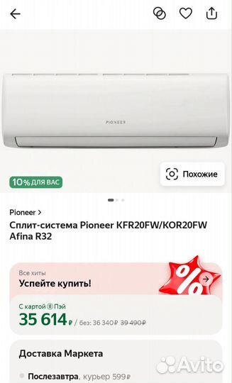 Сплит система Pioneer