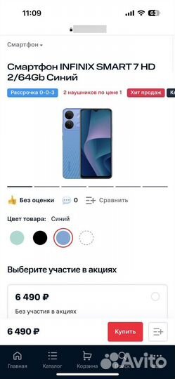 Infinix Smart 7 HD, 2/64 ГБ