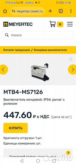 Концевой выключатель