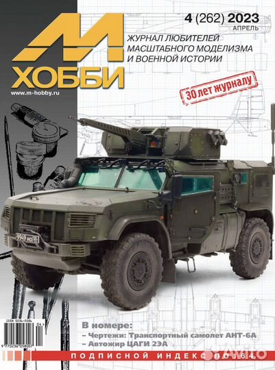 Литература о моделизме Цейхгауз 04-2023