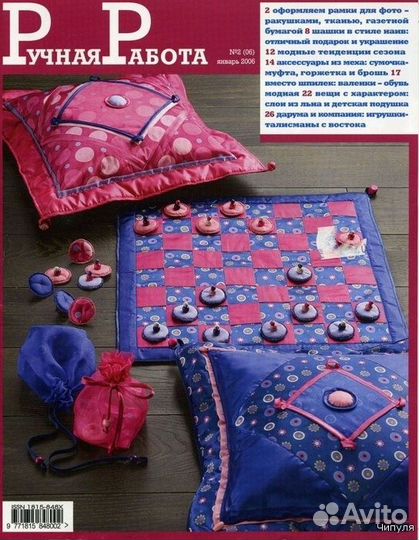 Журналы «Ручная работа» с 1 по 73 номера