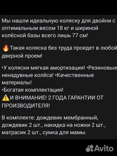 Коляска Для двойни 2 в 1