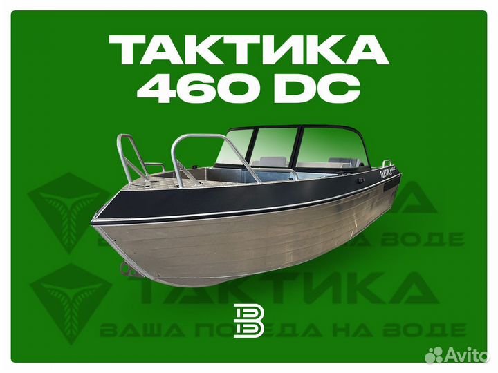 Моторная лодка, Тактика 460 DC