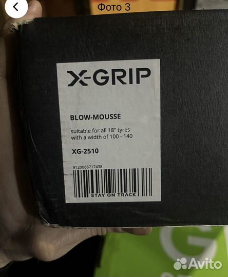 X-grip blow musse