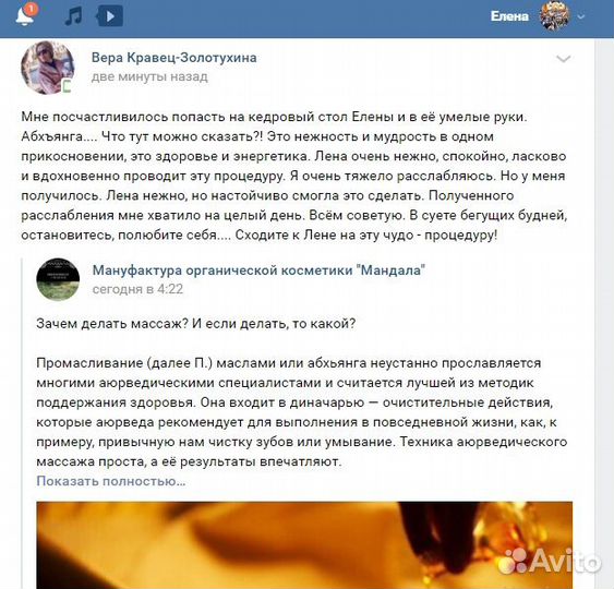 Аюрведический массаж