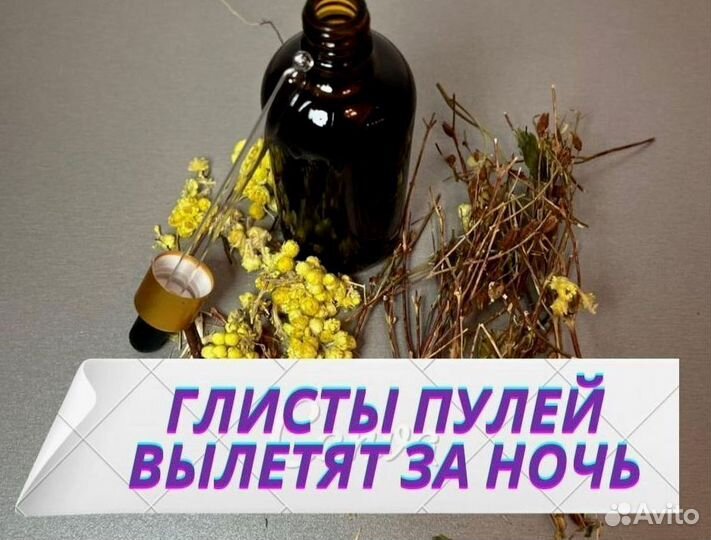 Антигельминтый сбор N4