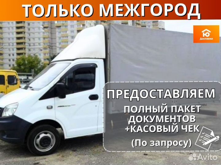 Квартирный переезд, Грузоперевозки от 200км