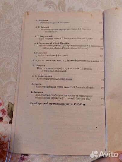 Сборник школьных сочинений