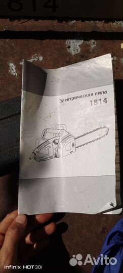 Электропила цепная