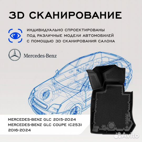 Коврики в Mercedes-Benz GLC (2015-2023), Mercedes