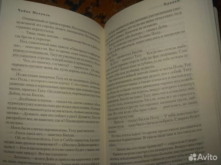 Чайна Мьевиль 