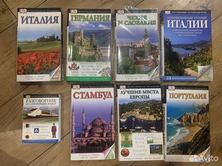 Путеводитель дорлинг киндерсли и другие