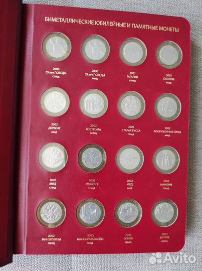 Коллекция юбилейных 10-рублевых монет 110 шт