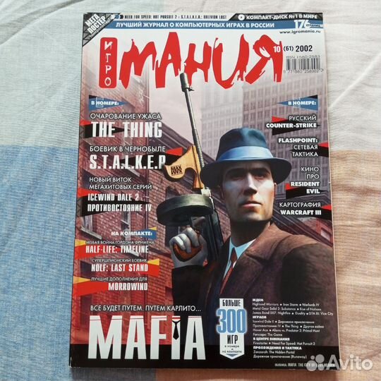 Игромания 2002