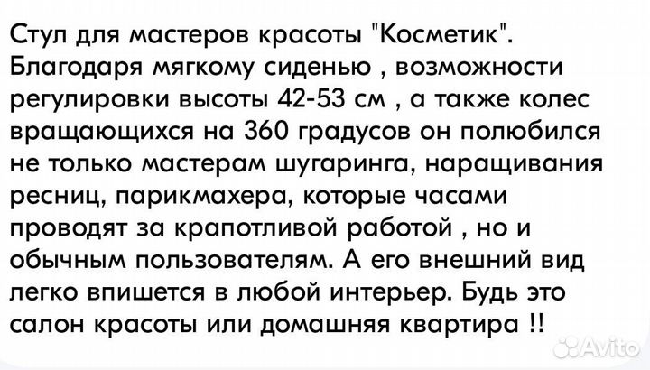 Стул для мастера