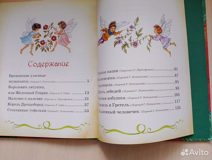 Лучшие сказки братьев Гримм