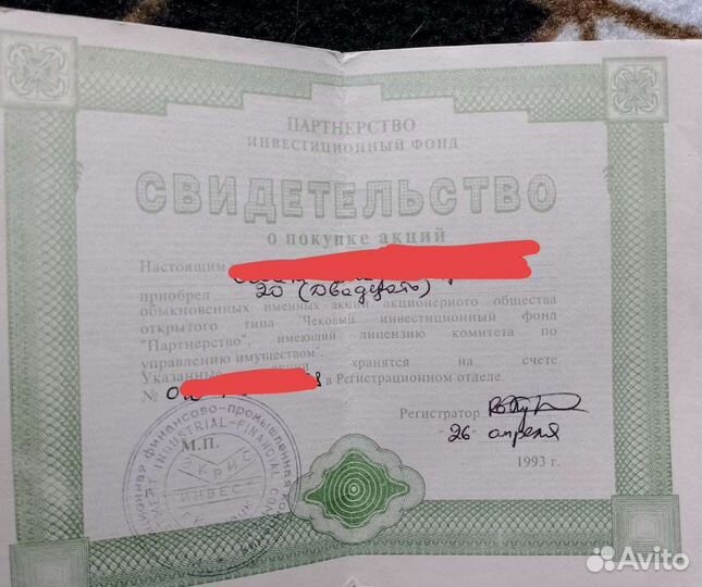 Продам акции