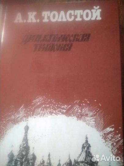 А.К. Толстой