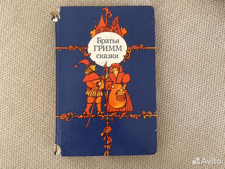 Книга Братья Гримм Скажки 1983года