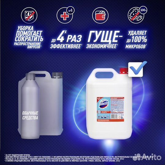 Domestos (Доместос) 5 л