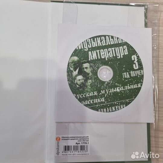 Учебник музыкальная литература 3 год обучения