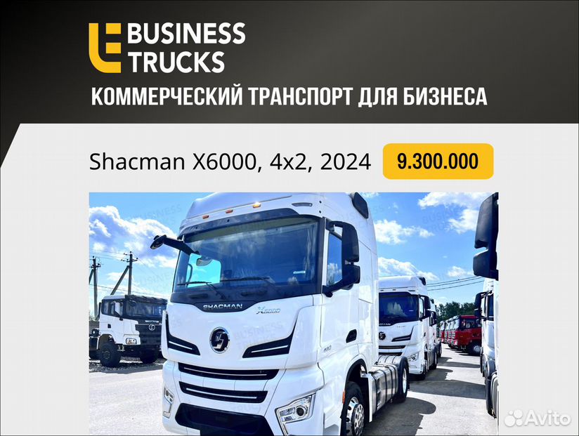 Shacman (Shaanxi) X6000, 2024