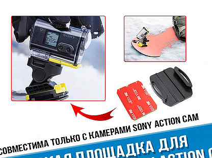 Плоская площадка Sony X3000, AS50, AS300, X1000