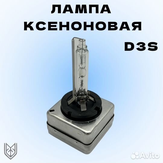 Лампа xenon D3S